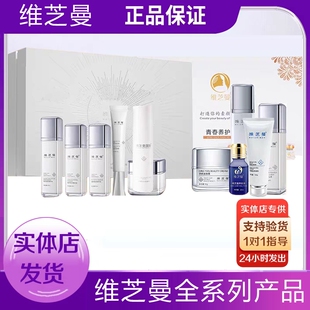 正品 全系列产品 维芝曼官方旗舰店积雪草原生液滢润精华霜美容院款