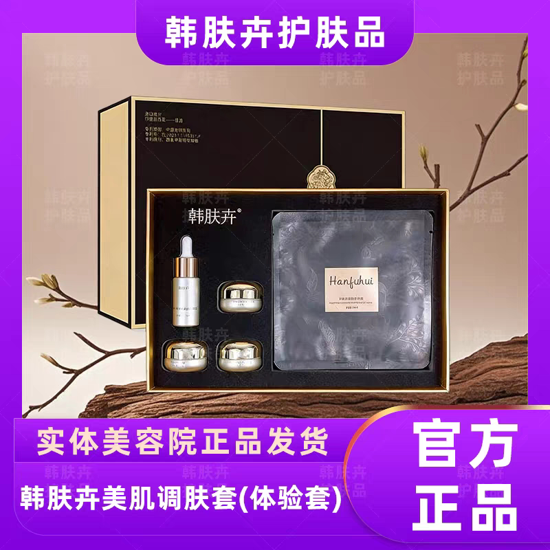 韩肤卉官方旗舰店美肌调肤体验套盒童颜调肤套精华水乳赋活液面霜