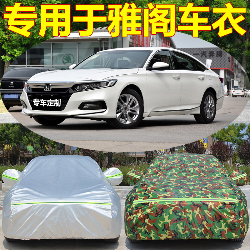 本田十代雅阁防尘盖布车衣车罩