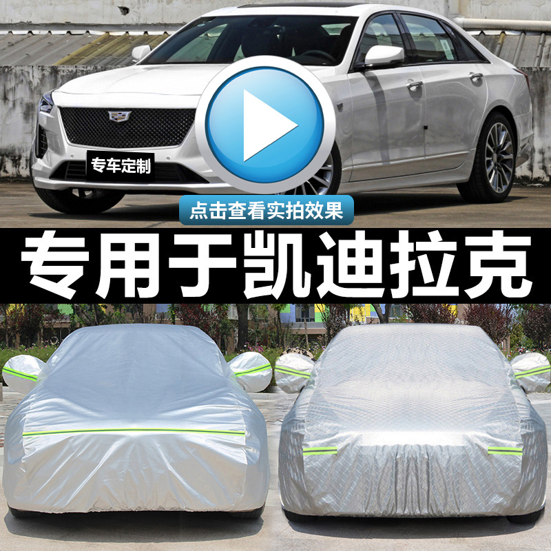 凯迪拉克ATSL XT5 XTS CT4 CT5 CT6 XT4专用车衣