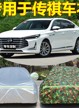 专用于广汽传祺gs4 GS5 GS3 GS8 GA5传奇GA6车衣车罩防晒防雨通用