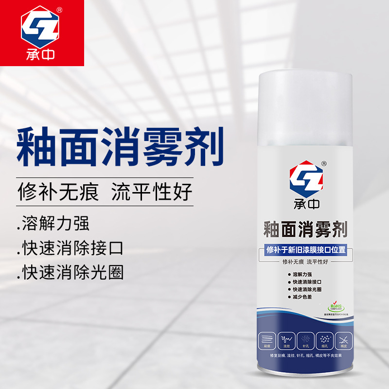 承中陶瓷釉面接口消雾剂