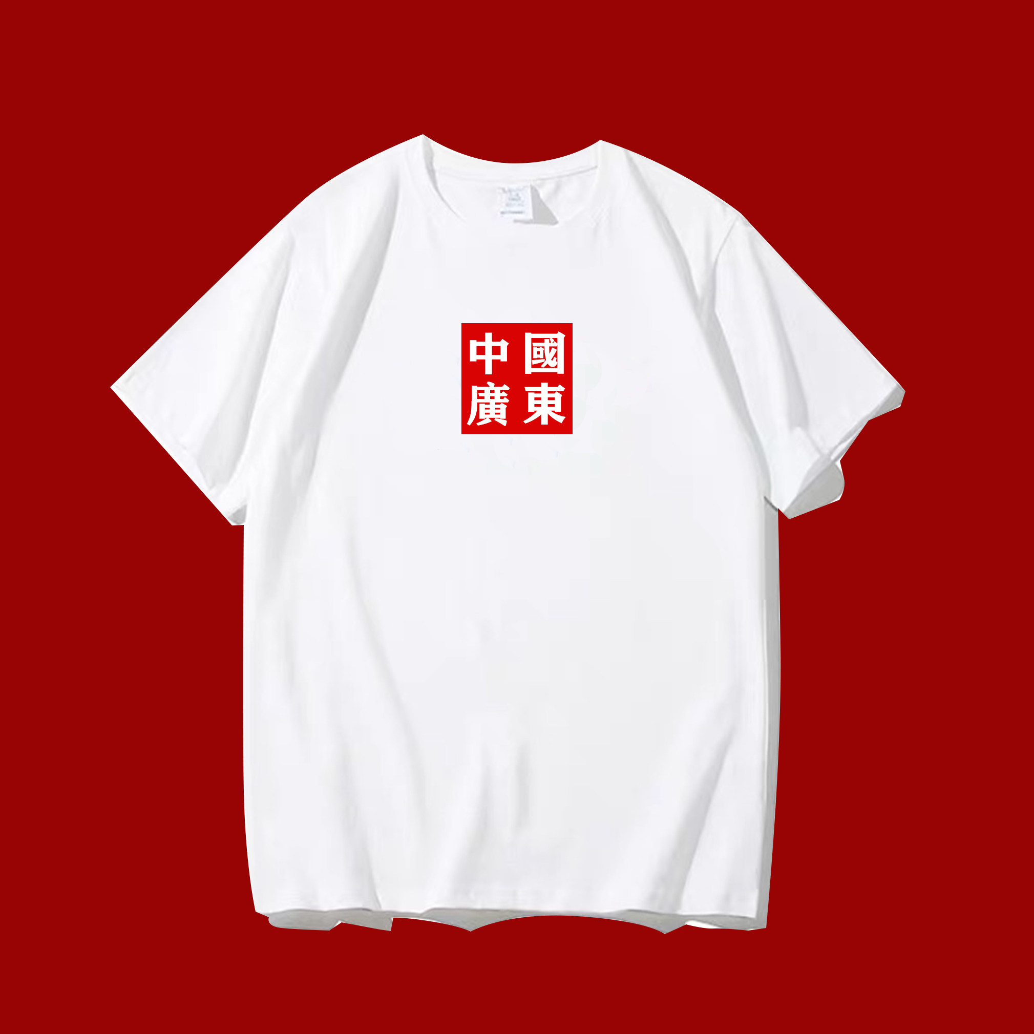 中国广东特色文字t恤特色港风ins粤语青年夏季宽松潮流短袖纯棉
