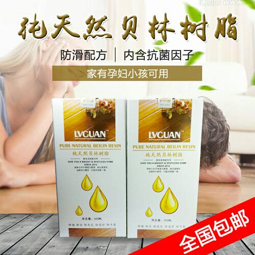 老款贝林树脂地板保养精油清洁上