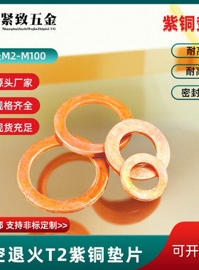 紫铜平垫圈垫片红铜非标耐高温
