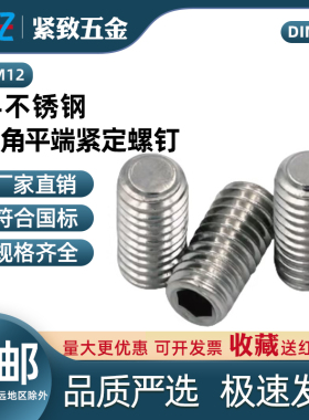 304不锈钢内六角平端紧定机米螺丝钉DIN913GB77M3M4M5M6M8M10M12