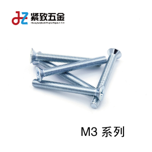 镀锌十字槽沉头螺钉平机螺丝M3M4M5M6M8 ISO7046 GB819