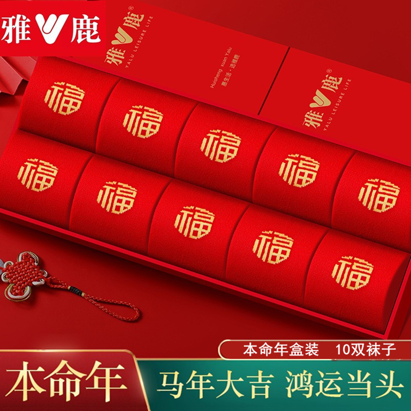 雅鹿男士本命年红袜子男款纯棉2026属马年女款四季大红色中筒棉袜