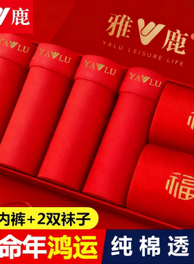 男士内裤男平角裤衩纯棉本命年大红色结婚喜庆马年属马四角裤头