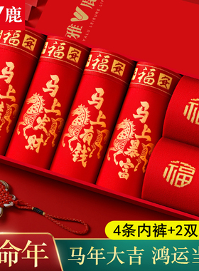 雅鹿本命年男士内裤大红色男生纯棉四角短裤头马年结婚送礼裤衩
