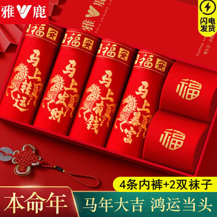 雅鹿本命年男士内裤大红色男生纯棉四角短裤头马年结婚送礼裤衩