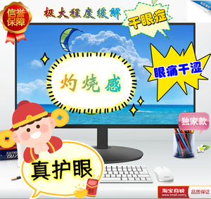 克辣目超级护眼显示器无需防蓝光适合干眼症眼畏光视疲劳电脑屏幕