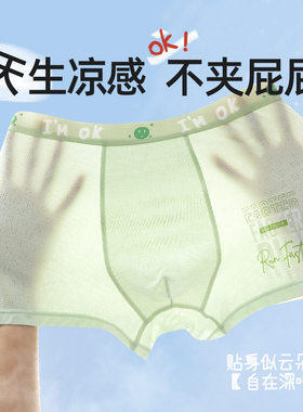 青少年男冰丝A类夏季薄款平角裤