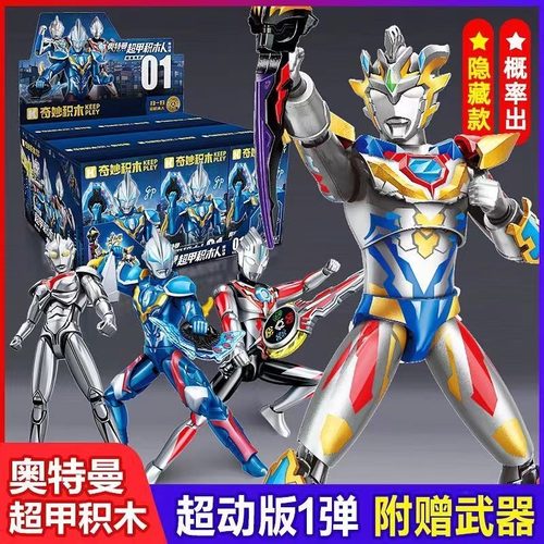 奇妙积木人超甲奥特曼布莱泽