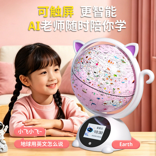 20cm豆包AI语音地球仪礼盒装