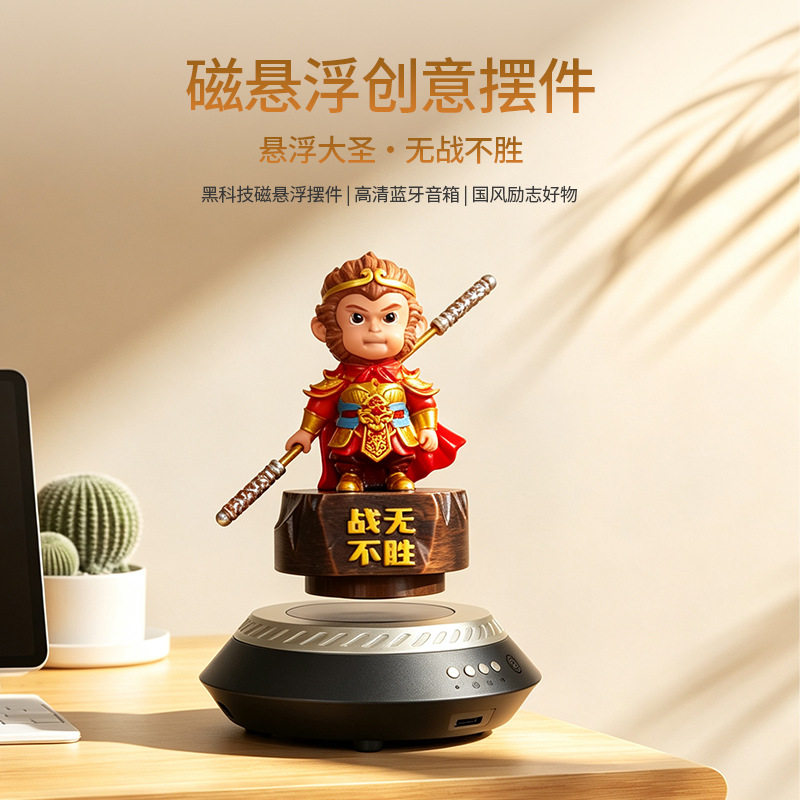 磁悬浮孙悟空摆件桌面装饰黑科技创意玩偶战无不胜励志生日礼物