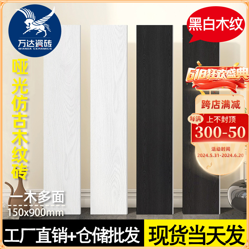 现代简约黑白木纹砖150x800客厅地砖150x900超黑乌木色阳台仿古砖 家装主材 木纹砖 原图主图