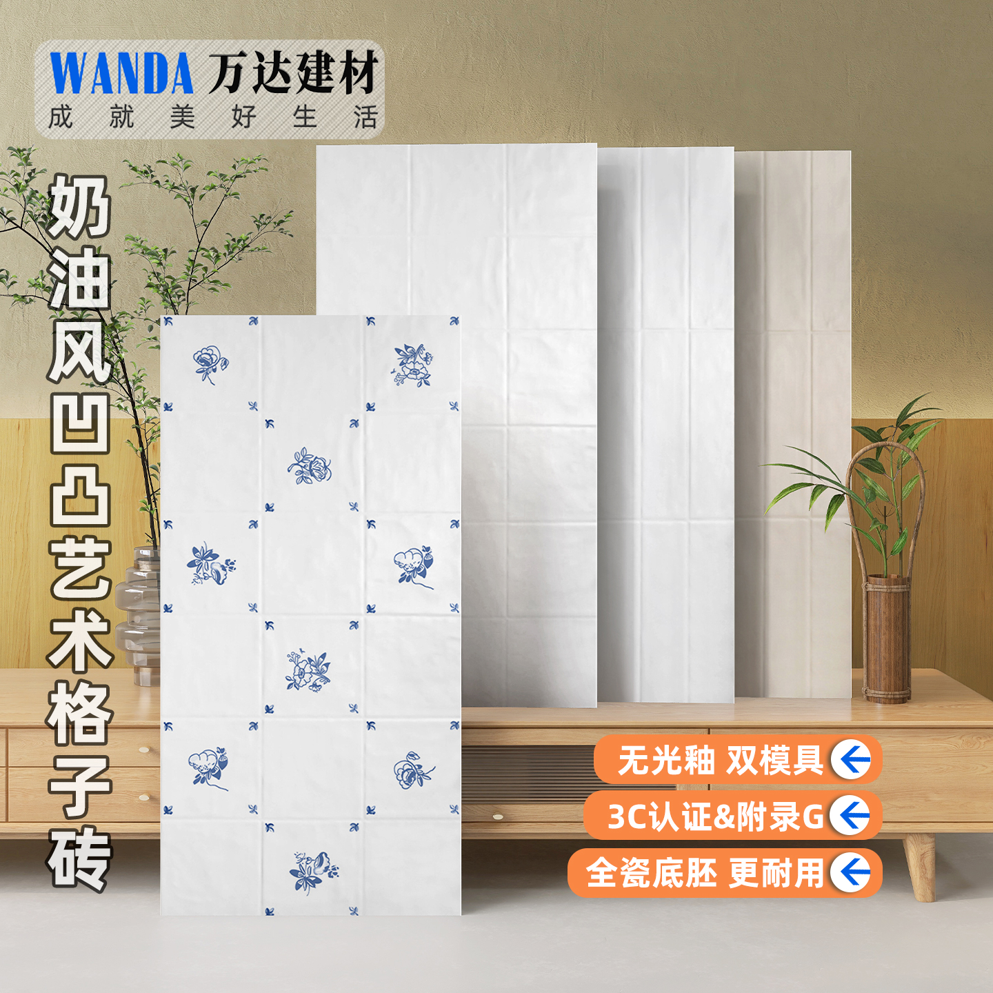 400x800法式奶油风格子砖
