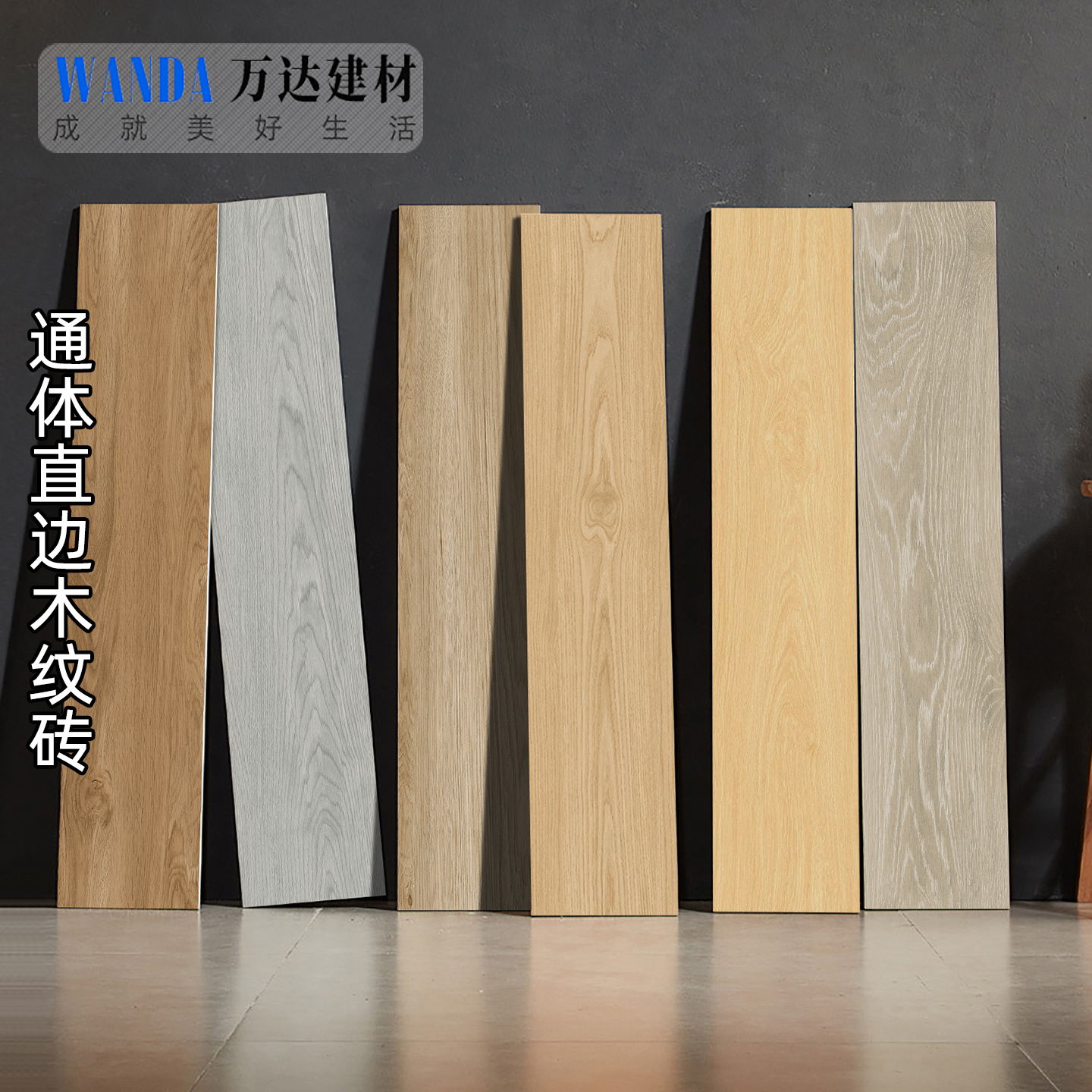 200x1000柔光精雕木纹砖客厅地砖