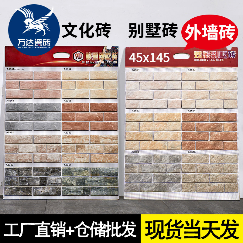 长城砖45x145外墙砖别墅院子瓷砖条室外纸皮砖农村自建房家用围墙