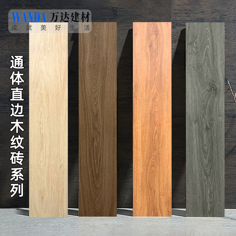 全瓷通体200x1000客厅木纹砖