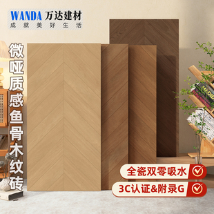 广东砖600x1200鱼骨木纹砖复古客厅地砖防滑微哑光全瓷附录G瓷砖