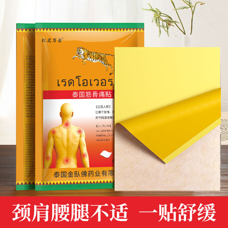 泰国筋骨痛贴腰椎颈椎小腿贴关节膝盖肩周不适发热10贴/包