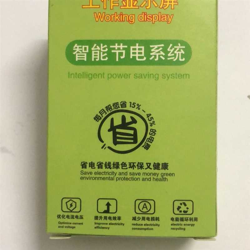 德国技术智能节电系统省电省钱绿色环保又包邮