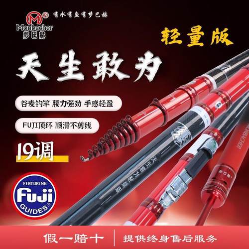 梦巴赫天生敢为轻量版19调富士谷麦竿逗钓竿超轻超硬三定位前打竿