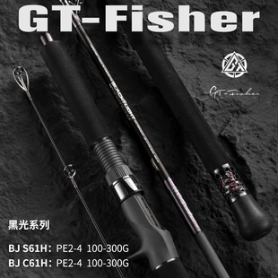 伊酷达GT-fisher黑光系列BJ全速轻型铁板竿全富士船钓海钓竿