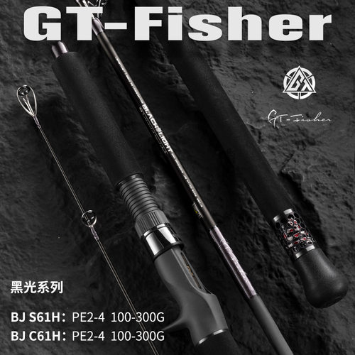 伊酷达GT-fisher黑光系列BJ全速轻型铁板竿全富士船钓海钓竿