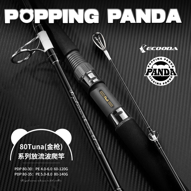 伊酷达熊猫系列波爬竿船抛水面系放流波扒杆金枪鱼GT深海船钓竿