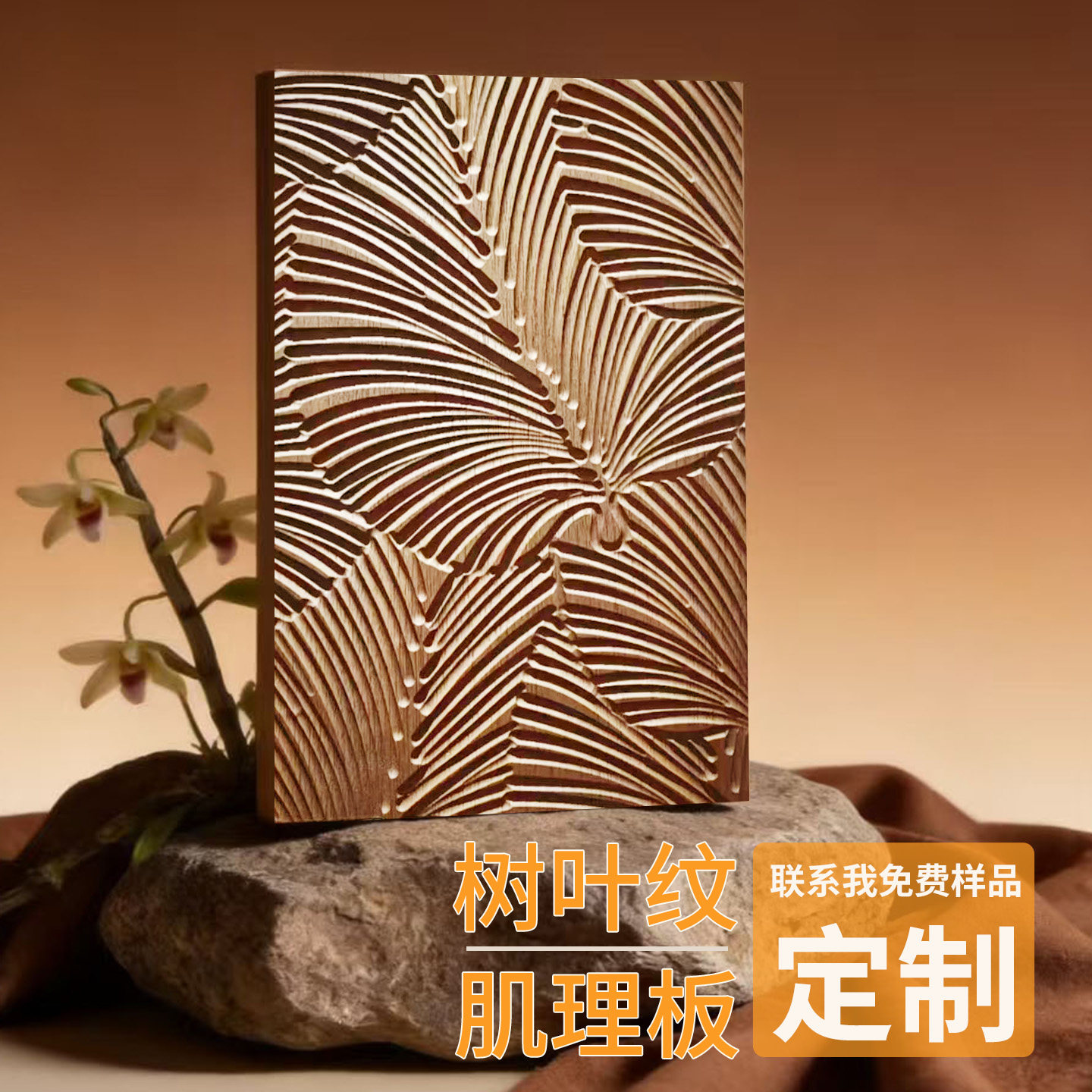 树叶肌理提升格调防指纹立体触感图片