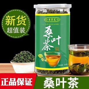 桑叶茶霜后霜叶茶纯天然桑叶茶颗粒桑叶茶罐装