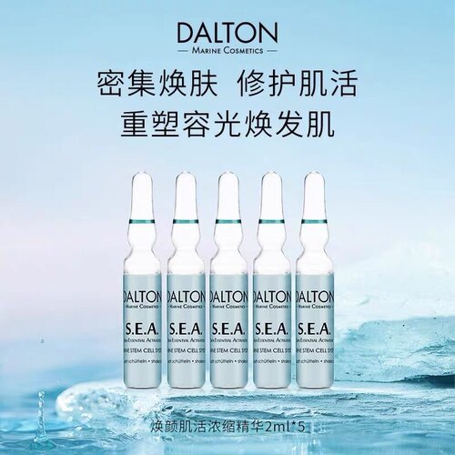 德国dalton德海顿sea安瓶海王八方浓缩焕颜紧致滋润修护精华液