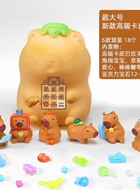 爆款卡皮巴拉挖宝恐龙化石男女孩拉布布库洛米亲子互动考古玩具