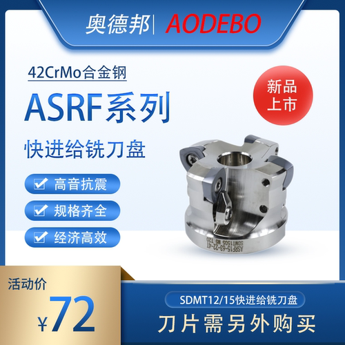 ASRF快进给刀盘SDMT1215