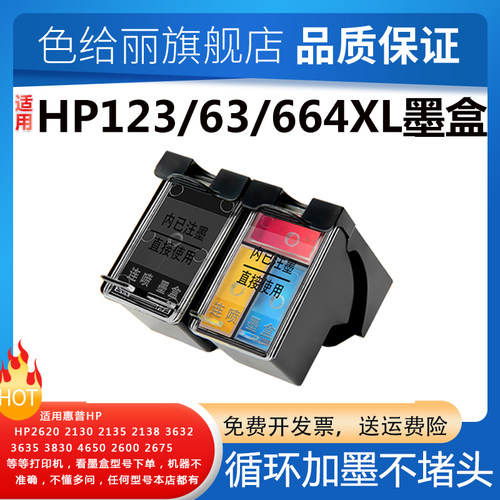色给丽123xl680连供墨盒可加墨