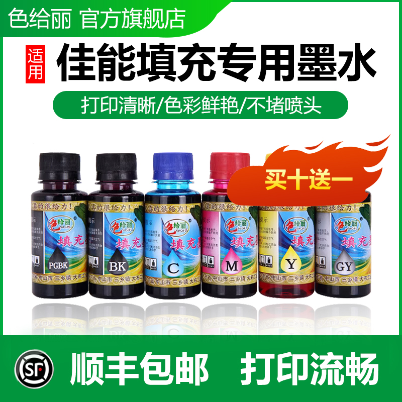 色给丽IP7280墨水MG7580打印机