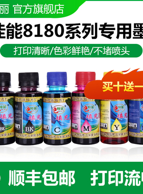 适用佳能 TS6180 TS8180 TS9180 TS8280 TS9580 TS9120 TS8220 TS6120 TS708 TS9520 打印机填充连供墨水