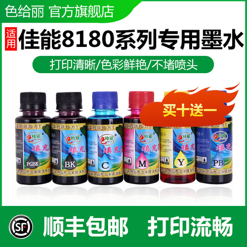 TS8180打印机墨水色给丽六色