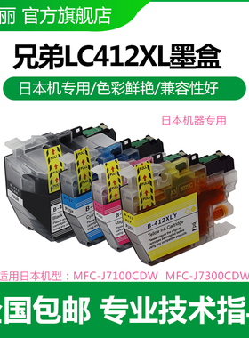 兼容兄弟Brother LC412XL LC412墨盒 MFC-J7100CDW J7300CDW打印机耗材LC412BK互换墨水盒日本机专用LC412