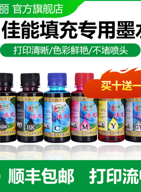 适用佳能 MG5780 MG7720 MG7780 TS8080 TS8000 TS5020 TS5080 TS5000  TS9020 TS5060 TS6020 填充连供墨水