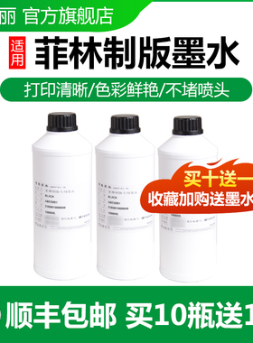 适用爱普生 PRO 7908 4000 ME1100 1390 7600 R330 菲林打印机墨水 胶片制版墨水