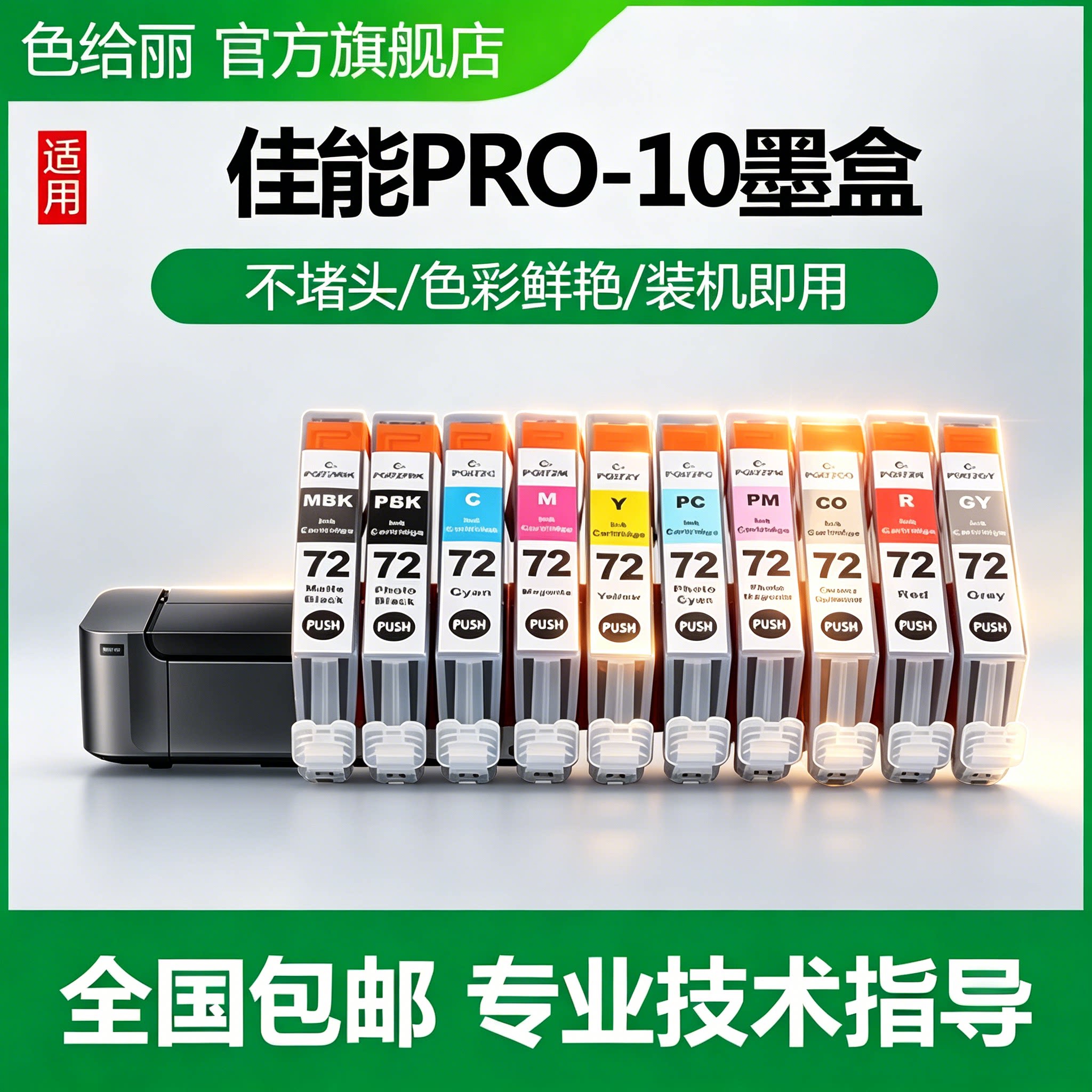 佳能PRO-10打印机墨盒