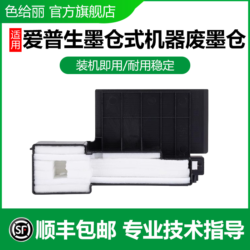 色给丽L111废墨仓打印机维护箱