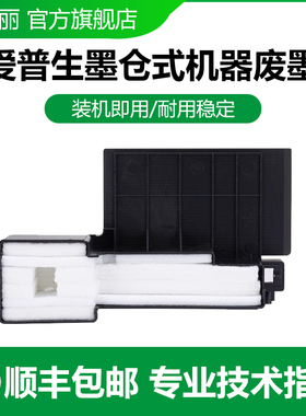 适用爱普生L111废墨收集垫 L385 L313 L310 L360 L485 L365 L380 L351 L383 L130 L211 L301打印废墨仓维护箱