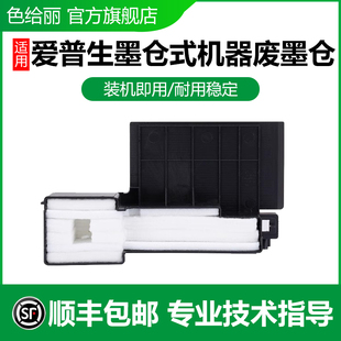 适用爱普生L111废墨收集垫 L385 L313 L310 L360 L485 L365 L380 L351 L383 L130 L211 L301打印废墨仓维护箱