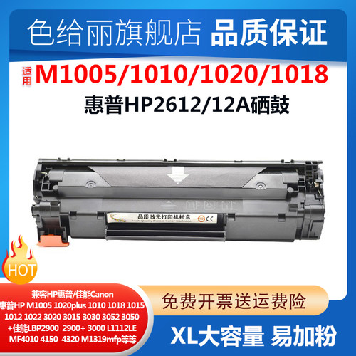 色给丽2612易加粉硒鼓惠普打印机