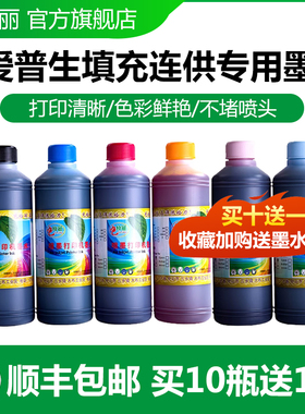 适用所有爱普森喷墨打印机墨水黑色彩色 通用爱普生Epson墨水 填充连供添加加墨墨水4色/6色 R330 T50